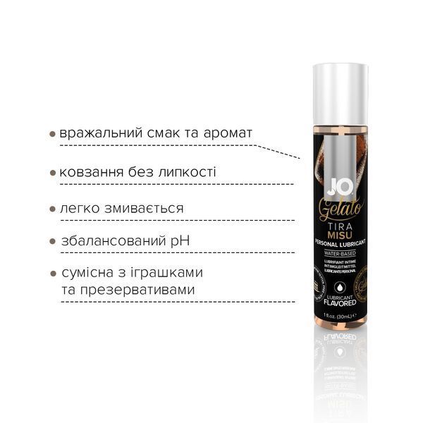 Змазка на водній основі System JO GELATO Tiramisu (30 мл) без цукру, парабенів та пропіленгліколю SO1466 фото