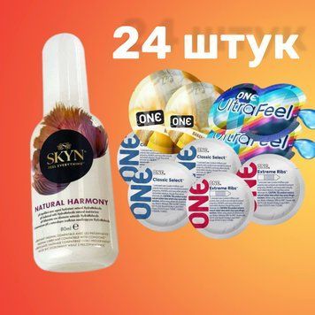 Набор 24 штук ONE Classic, Ribs, Ultra-Feel, Flavor Waves + Лубрикант Skyn ​​Natural Harmony 80 мл SOS4726 фото