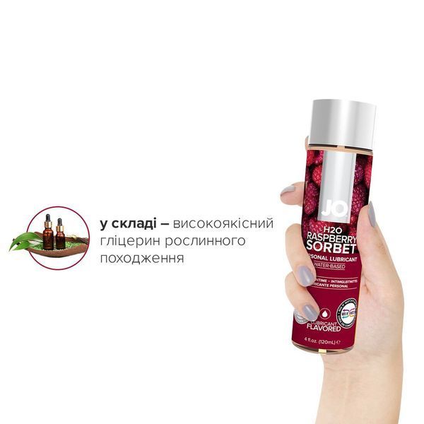 Змазка на водній основі System JO H2O &mdash; Raspberry Sorbet (120 мл) без цукру, рослинний гліцерин SO1671 фото