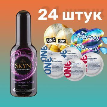 Набор 24 штук ONE Classic, Ribs, Ultra-Feel, Flavor Waves + Лубрикант Skyn ​​All Night Long 80 мл SOS4730 фото