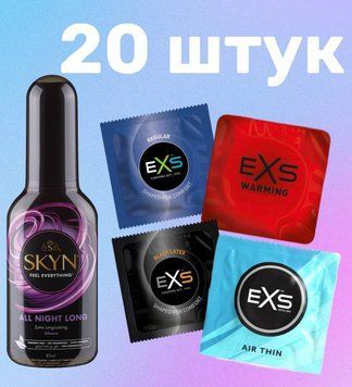 Комплект 20 шт EXS + Лубрикант Skyn ​​All Night Long 80 мл SOS4161 фото