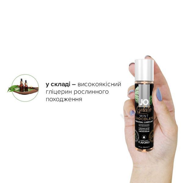 Смазка на водной основе System JO GELATO Mint Chocolate (30 мл) без сахара, парабенов и гликоля SO1464 фото