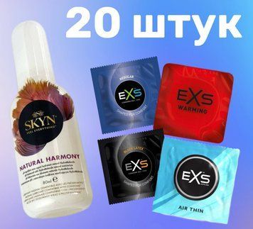 Комплект 20 шт EXS + Лубрикант Skyn ​​Natural Harmony 80 мл SOS4165 фото