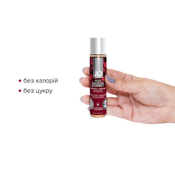Смазка на водной основе System JO H2O &mdash; Raspberry Sorbet (30 мл) без сахара, растительный глицерин SO1468 фото