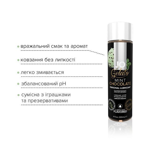 Змазка на водній основі System JO GELATO Mint Chocolate (120 мл) без цукру, парабенів та пропіленгліколю SO1667 фото