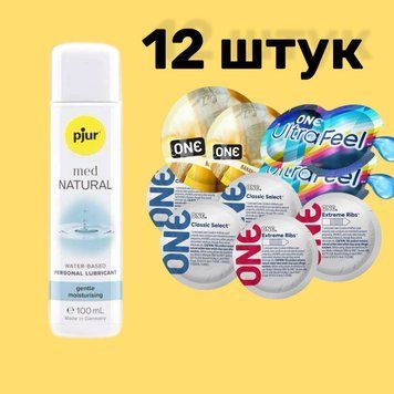 Набор 12 штук ONE Classic, Ribs, Ultra-Feel, Flavor Waves + pjur MED Natural glide 100 мл SOS4708 фото
